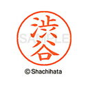 【シャチハタ】ネーム9 既製 渋谷 名前 ネーム印 印鑑 はんこ スタンプ しゃちはた XL-9 1296 シブヤ シャチハタ 名前 ネーム印 印鑑 はんこ ス...