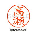 【シャチハタ】ネーム9 既製 高瀬 名前 ネーム印 印鑑 はんこ スタンプ しゃちはた XL-9 1368 タカセ シャチハタ 名前 ネーム印 印鑑 はんこ ス...
