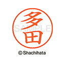【シャチハタ】ネーム9 既製 多田 名前 ネーム印 印鑑 はんこ スタンプ しゃちはた XL-9 1424 タダ シャチハタ 名前 ネーム印 印鑑 はんこ スタ...