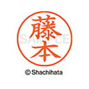 【シャチハタ】ネーム9 既製 藤本 名前 ネーム印 印鑑 はんこ スタンプ しゃちはた XL-9 1754 フジモト シャチハタ 名前 ネーム印 印鑑 はんこ ...