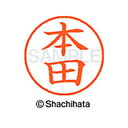 【シャチハタ】ネーム9 既製 本田 名前 ネーム印 印鑑 はんこ スタンプ しゃちはた XL-9 1795 ホンダ シャチハタ 名前 ネーム印 印鑑 はんこ ス...