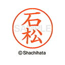 【シャチハタ】ネーム9 既製 石松 名前 ネーム印 印鑑 はんこ スタンプ しゃちはた XL-9 0212 イシマツ シャチハタ 名前 ネーム印 印鑑 はんこ ...