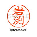 日本中で愛用されているベーシックタイプ。用途の広い、ポピュラーサイズのネーム印。 文字は美しい楷書体。バッグやデスクの中に常備する1本としてもオススメです。インキは交換が簡単なカートリッジ式です。製品サイズ：18.8×18.8×68.3mm製品重量：15g備考※メーカー取り寄せ商品となりますので、ご注文後の注文キャンセルはお承りできません。※メーカー取り寄せ商品となりますので、返品交換は一切お受けいたしかねます。ただし初期不良の場合でメーカーに在庫が確認できる場合は交換にて対応致します。※商品開梱後は組み立てやご使用の前に、コンディ ション・付属品類が揃っていることをご確認ください。 お客様の都合による返品・交換はお受けできませんので、ご注意くだ さい。※メーカー取り寄せ商品となりますので、メーカー欠品の場合はご注文をキャンセルさせていただきます。あらかじめご了承ください。