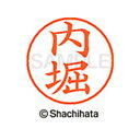 【シャチハタ】ネーム9 既製 内堀 名前 ネーム印 印鑑 はんこ スタンプ しゃちはた XL-9 0389 ウチホリ シャチハタ 名前 ネーム印 印鑑 はんこ ...
