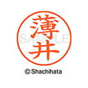 【シャチハタ】ネーム9 既製 薄井 名前 ネーム印 印鑑 はんこ スタンプ しゃちはた XL-9 0412 ウスイ シャチハタ 名前 ネーム印 印鑑 はんこ ス...