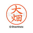 【シャチハタ】ネーム9 既製 大畑 名前 ネーム印 印鑑 はんこ スタンプ しゃちはた XL-9 0517 オオハタ シャチハタ 名前 ネーム印 印鑑 はんこ ...