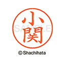 【シャチハタ】ネーム9 既製 小関 名前 ネーム印 印鑑 はんこ スタンプ しゃちはた XL-9 0576 オゼキ シャチハタ 名前 ネーム印 印鑑 はんこ ス...
