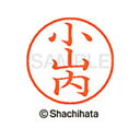 【シャチハタ】ネーム9 既製 小山内 名前 ネーム印 印鑑 はんこ スタンプ しゃちはた XL-9 0584 オヤマウチ シャチハタ 名前 ネーム印 印鑑 はん...