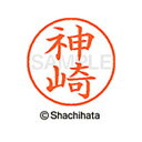 【シャチハタ】ネーム9 既製 神崎 名前 ネーム印 印鑑 はんこ スタンプ しゃちはた XL-9 0764 カンザキ シャチハタ 名前 ネーム印 印鑑 はんこ ...