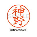 【シャチハタ】ネーム9 既製 神野 名前 ネーム印 印鑑 はんこ スタンプ しゃちはた XL-9 0768 カミノ シャチハタ 名前 ネーム印 印鑑 はんこ ス...