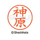 【シャチハタ】ネーム9 既製 神原 名前 ネーム印 印鑑 はんこ スタンプ しゃちはた XL-9 0769 カミハラ シャチハタ 名前 ネーム印 印鑑 はんこ ...