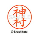 【シャチハタ】ネーム9 既製 神村 名前 ネーム印 印鑑 はんこ スタンプ しゃちはた XL-9 0770 カミムラ シャチハタ 名前 ネーム印 印鑑 はんこ ...