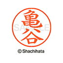 【シャチハタ】ネーム9 既製 亀谷 名前 ネーム印 印鑑 はんこ スタンプ しゃちはた XL-9 0780 カメタニ シャチハタ 名前 ネーム印 印鑑 はんこ ...