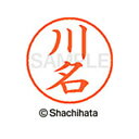【シャチハタ】ネーム9 既製 川名 名前 ネーム印 印鑑 はんこ スタンプ しゃちはた XL-9 0825 カワナ シャチハタ 名前 ネーム印 印鑑 はんこ ス...