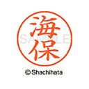 【シャチハタ】ネーム9 既製 海保 名前 ネーム印 印鑑 はんこ スタンプ しゃちはた XL-9 0842 カイホ シャチハタ 名前 ネーム印 印鑑 はんこ ス...