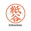 日本中で愛用されているベーシックタイプ。用途の広い、ポピュラーサイズのネーム印。 文字は美しい楷書体。バッグやデスクの中に常備する1本としてもオススメです。インキは交換が簡単なカートリッジ式です。製品サイズ：18.8×18.8×68.3mm製品重量：15g備考※メーカー取り寄せ商品となりますので、ご注文後の注文キャンセルはお承りできません。※メーカー取り寄せ商品となりますので、返品交換は一切お受けいたしかねます。ただし初期不良の場合でメーカーに在庫が確認できる場合は交換にて対応致します。※商品開梱後は組み立てやご使用の前に、コンディ ション・付属品類が揃っていることをご確認ください。 お客様の都合による返品・交換はお受けできませんので、ご注意くだ さい。※メーカー取り寄せ商品となりますので、メーカー欠品の場合はご注文をキャンセルさせていただきます。あらかじめご了承ください。