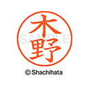 【シャチハタ】ネーム9 既製 木野 名前 ネーム印 印鑑 はんこ スタンプ しゃちはた XL-9 0875 キノ シャチハタ 名前 ネーム印 印鑑 はんこ スタ...