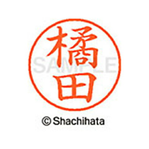 【シャチハタ】ネーム9 既製 橘田 名前 ネーム印 印鑑 はんこ スタンプ しゃちはた XL-9 0932 キダ シャチハタ 名前 ネーム印 印鑑 はんこ スタンプ しゃちはた ネーム9 橘田[▲][SH]