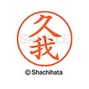 【シャチハタ】ネーム9 既製 久我 名前 ネーム印 印鑑 はんこ スタンプ しゃちはた XL-9 0935 クガ シャチハタ 名前 ネーム印 印鑑 はんこ スタ...