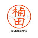 【シャチハタ】ネーム9 既製 楠田 名前 ネーム印 印鑑 はんこ スタンプ しゃちはた XL-9 0955 クスダ シャチハタ 名前 ネーム印 印鑑 はんこ ス...