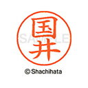 【シャチハタ】ネーム9 既製 国井 名前 ネーム印 印鑑 はんこ スタンプ しゃちはた XL-9 0958 クニイ シャチハタ 名前 ネーム印 印鑑 はんこ ス...