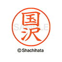 日本中で愛用されているベーシックタイプ。用途の広い、ポピュラーサイズのネーム印。 文字は美しい楷書体。バッグやデスクの中に常備する1本としてもオススメです。インキは交換が簡単なカートリッジ式です。製品サイズ：18.8×18.8×68.3mm製品重量：15g備考※メーカー取り寄せ商品となりますので、ご注文後の注文キャンセルはお承りできません。※メーカー取り寄せ商品となりますので、返品交換は一切お受けいたしかねます。ただし初期不良の場合でメーカーに在庫が確認できる場合は交換にて対応致します。※商品開梱後は組み立てやご使用の前に、コンディ ション・付属品類が揃っていることをご確認ください。 お客様の都合による返品・交換はお受けできませんので、ご注意くだ さい。※メーカー取り寄せ商品となりますので、メーカー欠品の場合はご注文をキャンセルさせていただきます。あらかじめご了承ください。