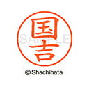 【シャチハタ】ネーム9 既製 国吉 名前 ネーム印 印鑑 はんこ スタンプ しゃちはた XL-9 0965 クニヨシ シャチハタ 名前 ネーム印 印鑑 はんこ ...