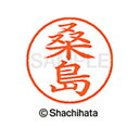 【シャチハタ】ネーム9 既製 桑島 名前 ネーム印 印鑑 はんこ スタンプ しゃちはた XL-9 1010 クワシマ シャチハタ 名前 ネーム印 印鑑 はんこ ...