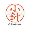 【シャチハタ】ネーム9 既製 小針 名前 ネーム印 印鑑 はんこ スタンプ しゃちはた XL-9 1065 コハリ シャチハタ 名前 ネーム印 印鑑 はんこ ス...