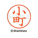 【シャチハタ】ネーム9 既製 小町 名前 ネーム印 印鑑 はんこ スタンプ しゃちはた XL-9 1071 コマチ シャチハタ 名前 ネーム印 印鑑 はんこ ス...