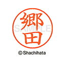 【シャチハタ】ネーム9 既製 郷田 名前 ネーム印 印鑑 はんこ スタンプ しゃちはた XL-9 1100 ゴウダ シャチハタ 名前 ネーム印 印鑑 はんこ ス...