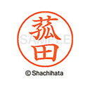 【シャチハタ】ネーム9 既製 菰田 名前 ネーム印 印鑑 はんこ スタンプ しゃちはた XL-9 1146 コダ シャチハタ 名前 ネーム印 印鑑 はんこ スタ...