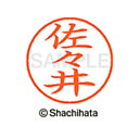 【シャチハタ】ネーム9 既製 佐々井 名前 ネーム印 印鑑 はんこ スタンプ しゃちはた XL-9 1194 ササイ シャチハタ 名前 ネーム印 印鑑 はんこ ...