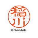 【シャチハタ】ブラック11 既製 稲川 名前 ネーム印 印鑑 はんこ スタンプ しゃちはた XL-11 0262 イナガワ シャチハタ 名前 ネーム印 印鑑 は...