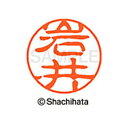 【シャチハタ】ブラック11 既製 岩井 名前 ネーム印 印鑑 はんこ スタンプ しゃちはた XL-11 0302 イワイ シャチハタ 名前 ネーム印 印鑑 はん...