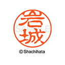 【シャチハタ】ブラック11 既製 岩城 名前 ネーム印 印鑑 はんこ スタンプ しゃちはた XL-11 0306 イワキ シャチハタ 名前 ネーム印 印鑑 はん...