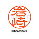 【シャチハタ】ブラック11 既製 岩崎 名前 ネーム印 印鑑 はんこ スタンプ しゃちはた XL-11 0311 イワサキ シャチハタ 名前 ネーム印 印鑑 は...