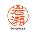 【シャチハタ】ブラック11 既製 岩瀬 名前 ネーム印 印鑑 はんこ スタンプ しゃちはた XL-11 0314 イワセ シャチハタ 名前 ネーム印 印鑑 はん...