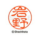 【シャチハタ】ブラック11 既製 岩野 名前 ネーム印 印鑑 はんこ スタンプ しゃちはた XL-11 0323 イワノ シャチハタ 名前 ネーム印 印鑑 はん...