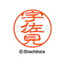 【シャチハタ】ブラック11 既製 宇佐見 名前 ネーム印 印鑑 はんこ スタンプ しゃちはた XL-11 0349 ウサミ シャチハタ 名前 ネーム印 印鑑 は...