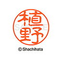 【シャチハタ】ブラック11 既製 植野 名前 ネーム印 印鑑 はんこ スタンプ しゃちはた XL-11 0357 ウエノ シャチハタ 名前 ネーム印 印鑑 はん...