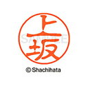 【シャチハタ】ブラック11 既製 上坂 名前 ネーム印 印鑑 はんこ スタンプ しゃちはた XL-11 0361 ウエサカ シャチハタ 名前 ネーム印 印鑑 は...