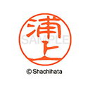 【シャチハタ】ブラック11 既製 浦上 名前 ネーム印 印鑑 はんこ スタンプ しゃちはた XL-11 0403 ウラカミ シャチハタ 名前 ネーム印 印鑑 は...