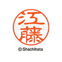 【シャチハタ】ブラック11 既製 江藤 名前 ネーム印 印鑑 はんこ スタンプ しゃちはた XL-11 0427 エトウ シャチハタ 名前 ネーム印 印鑑 はん...