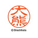 【シャチハタ】ブラック11 既製 大熊 名前 ネーム印 印鑑 はんこ スタンプ しゃちはた XL-11 0474 オオクマ シャチハタ 名前 ネーム印 印鑑 は...