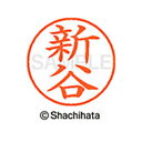 日本中で愛用されているベーシックタイプ。用途の広い、ポピュラーサイズのネーム印。 文字は美しい楷書体。バッグやデスクの中に常備する1本としてもオススメです。インキは交換が簡単なカートリッジ式です。製品サイズ：18.8×18.8×68.3mm製品重量：15g備考※メーカー取り寄せ商品となりますので、ご注文後の注文キャンセルはお承りできません。※メーカー取り寄せ商品となりますので、返品交換は一切お受けいたしかねます。ただし初期不良の場合でメーカーに在庫が確認できる場合は交換にて対応致します。※商品開梱後は組み立てやご使用の前に、コンディ ション・付属品類が揃っていることをご確認ください。 お客様の都合による返品・交換はお受けできませんので、ご注意くだ さい。※メーカー取り寄せ商品となりますので、メーカー欠品の場合はご注文をキャンセルさせていただきます。あらかじめご了承ください。