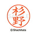 【シャチハタ】ネーム9 既製 杉野 名前 ネーム印 印鑑 はんこ スタンプ しゃちはた XL-9 1323 スギノ シャチハタ 名前 ネーム印 印鑑 はんこ ス...