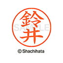 【シャチハタ】ネーム9 既製 鈴井 名前 ネーム印 印鑑 はんこ スタンプ しゃちはた XL-9 1328 スズイ シャチハタ 名前 ネーム印 印鑑 はんこ ス...