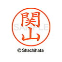 【シャチハタ】ネーム9 既製 関山 名前 ネーム印 印鑑 はんこ スタンプ しゃちはた XL-9 1348 セキヤマ シャチハタ 名前 ネーム印 印鑑 はんこ ...