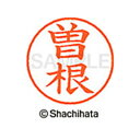 【シャチハタ】ネーム9 既製 曽根 名前 ネーム印 印鑑 はんこ スタンプ しゃちはた XL-9 1356 ソネ シャチハタ 名前 ネーム印 印鑑 はんこ スタ...